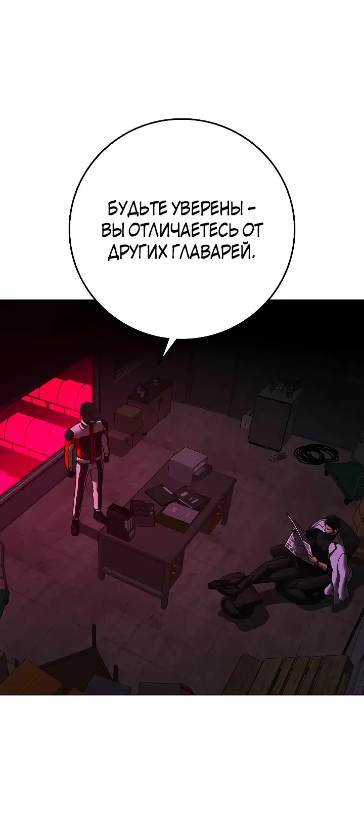 Страница 74 главы 109 манги Реалити-квест / Reality Quest