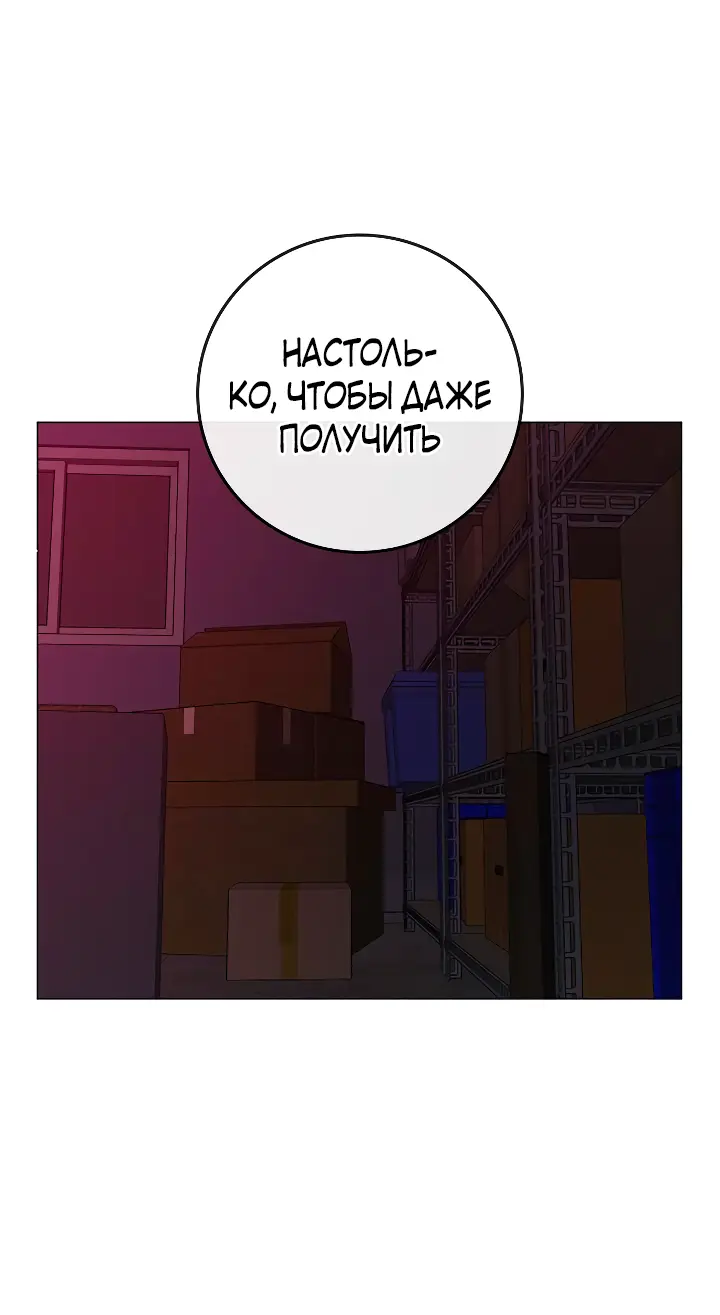 Страница 75 главы 109 манги Реалити-квест / Reality Quest