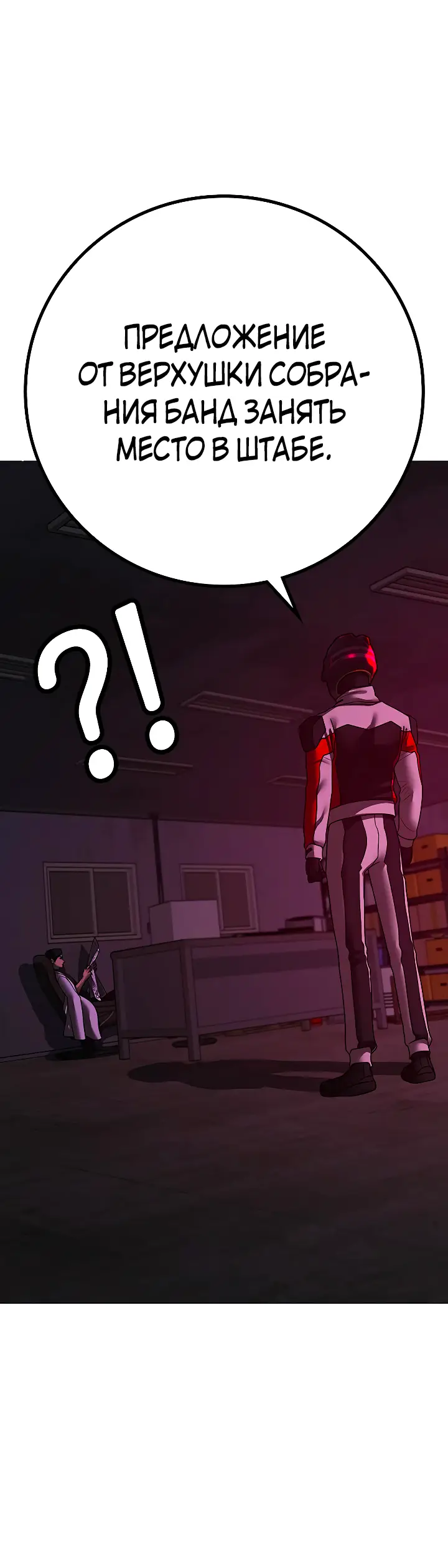 Страница 76 главы 109 манги Реалити-квест / Reality Quest