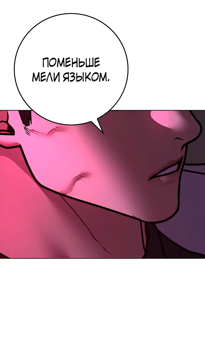 Страница 77 главы 109 манги Реалити-квест / Reality Quest
