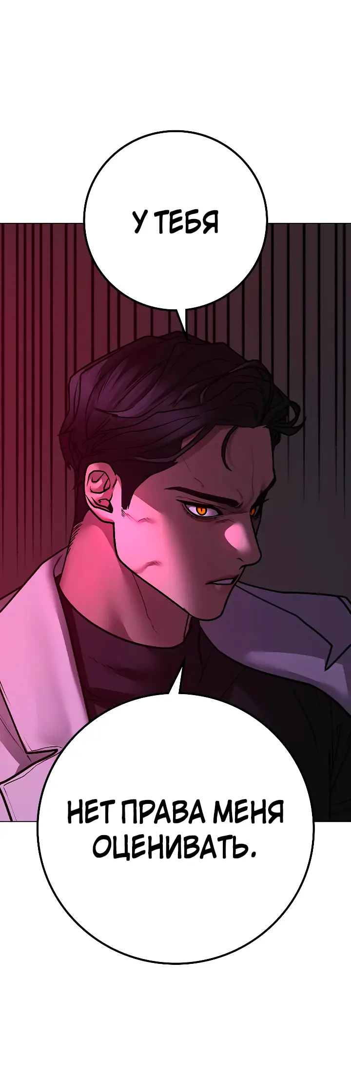 Страница 78 главы 109 манги Реалити-квест / Reality Quest