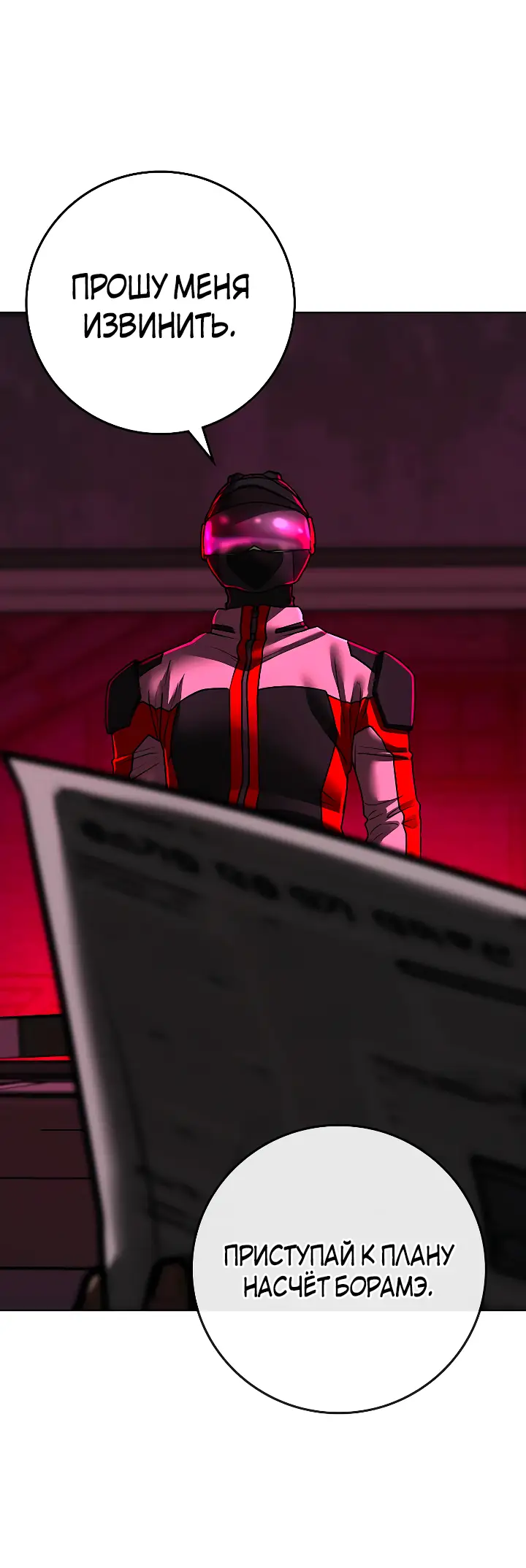 Страница 79 главы 109 манги Реалити-квест / Reality Quest