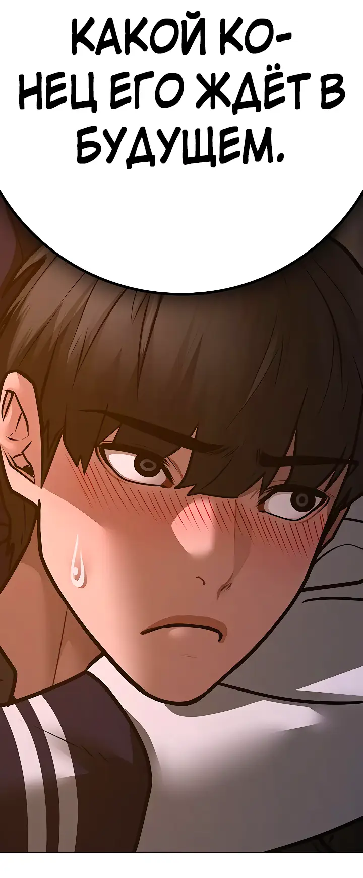 Страница 83 главы 109 манги Реалити-квест / Reality Quest