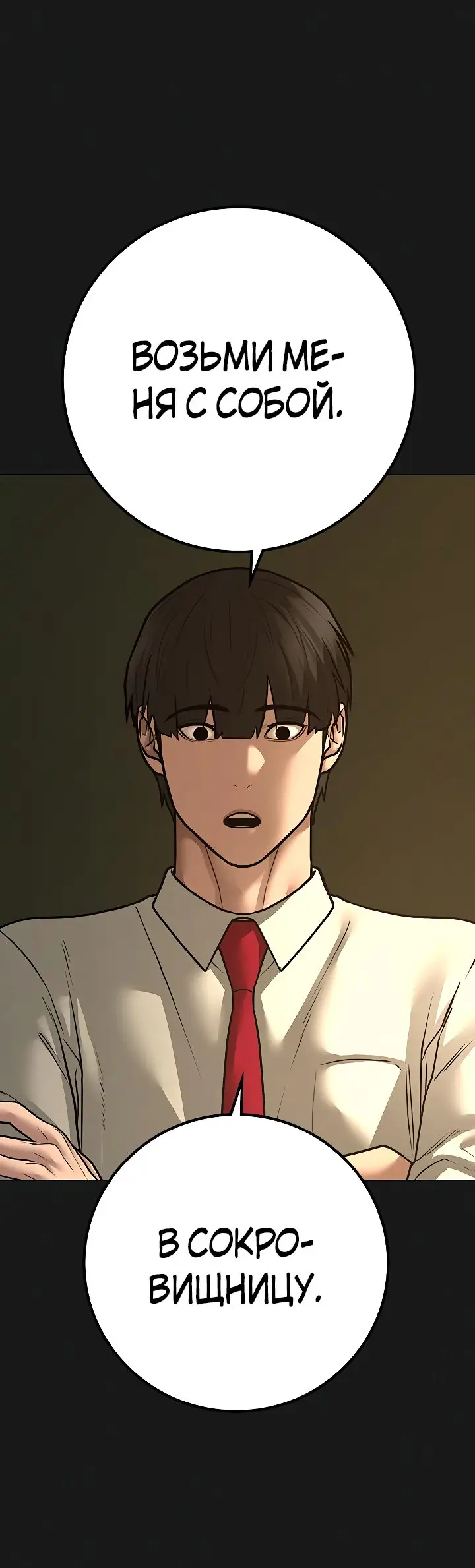 Страница 5 главы 99 манги Реалити-квест / Reality Quest