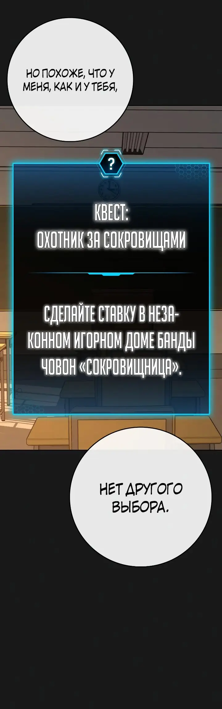 Страница 11 главы 99 манги Реалити-квест / Reality Quest