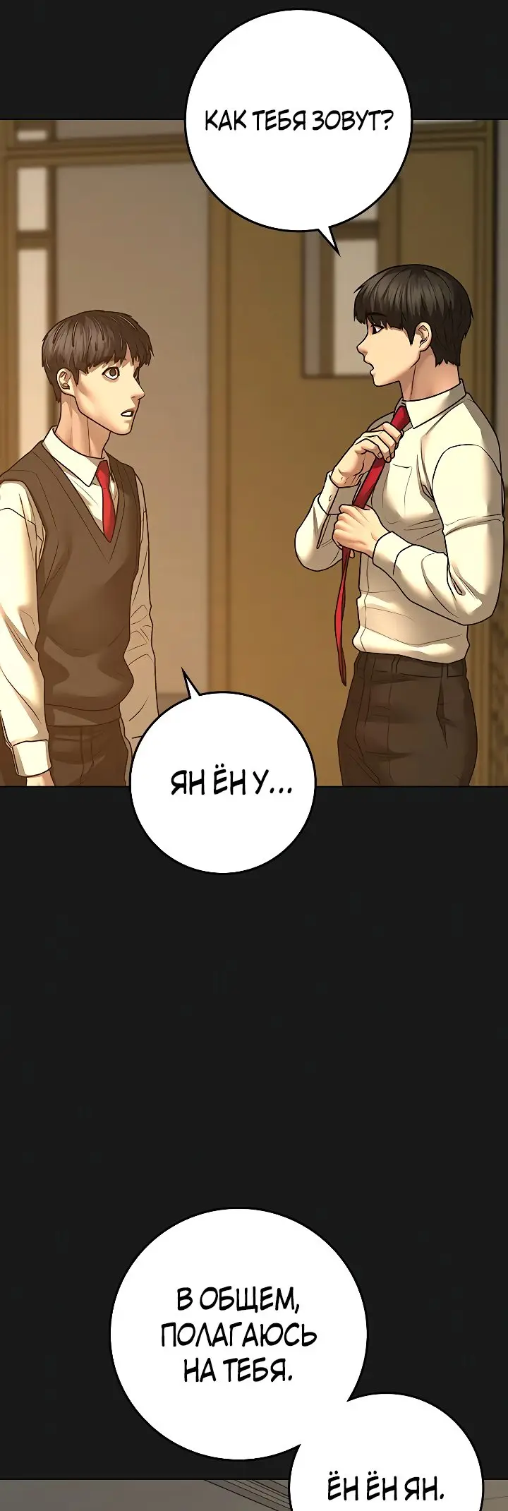 Страница 12 главы 99 манги Реалити-квест / Reality Quest