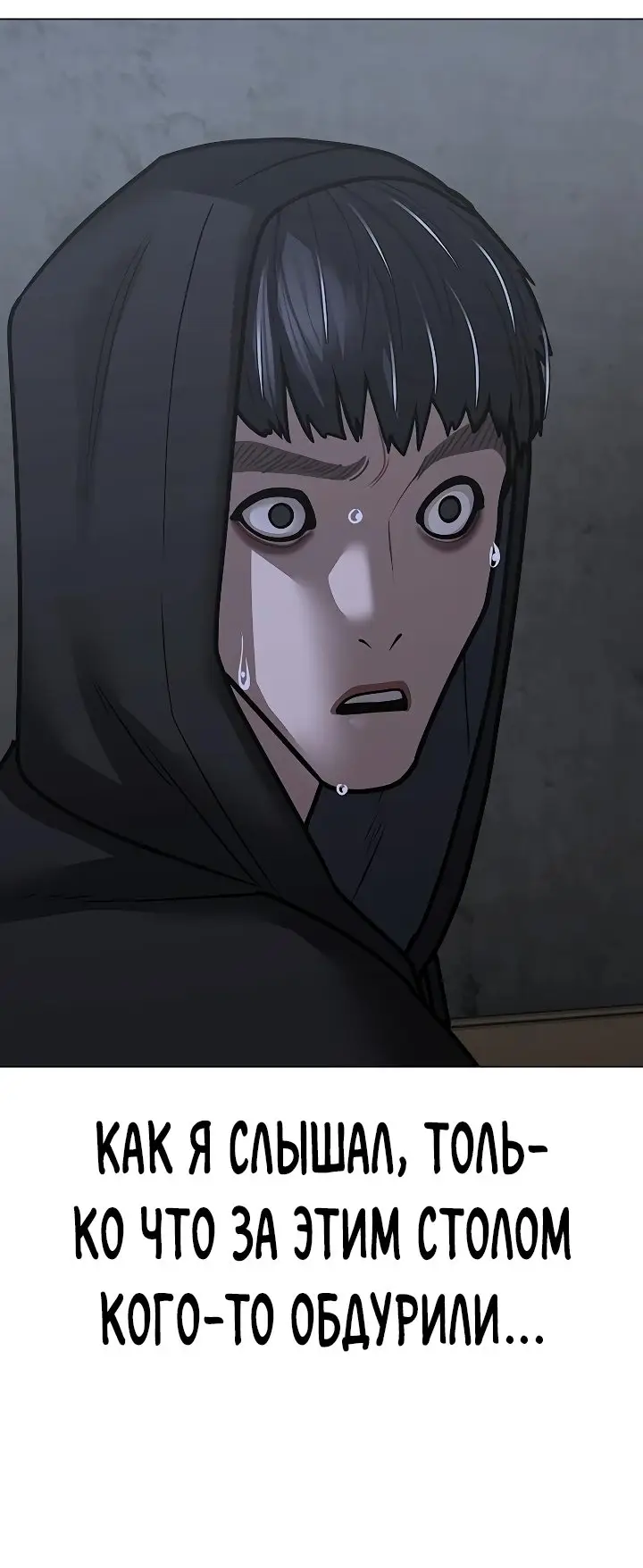 Страница 14 главы 99 манги Реалити-квест / Reality Quest