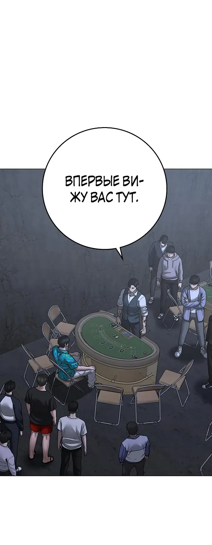 Страница 17 главы 99 манги Реалити-квест / Reality Quest