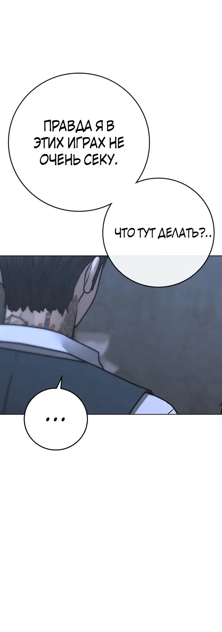 Страница 19 главы 99 манги Реалити-квест / Reality Quest