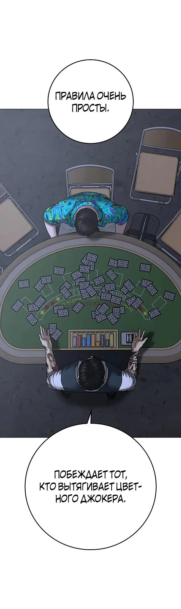 Страница 22 главы 99 манги Реалити-квест / Reality Quest