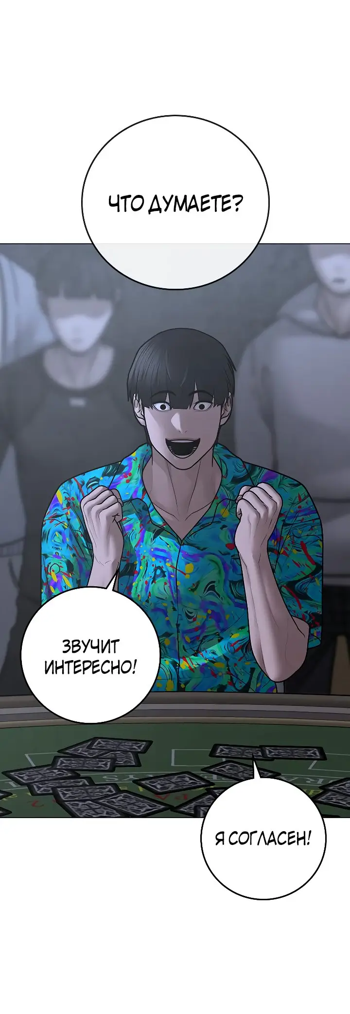 Страница 23 главы 99 манги Реалити-квест / Reality Quest