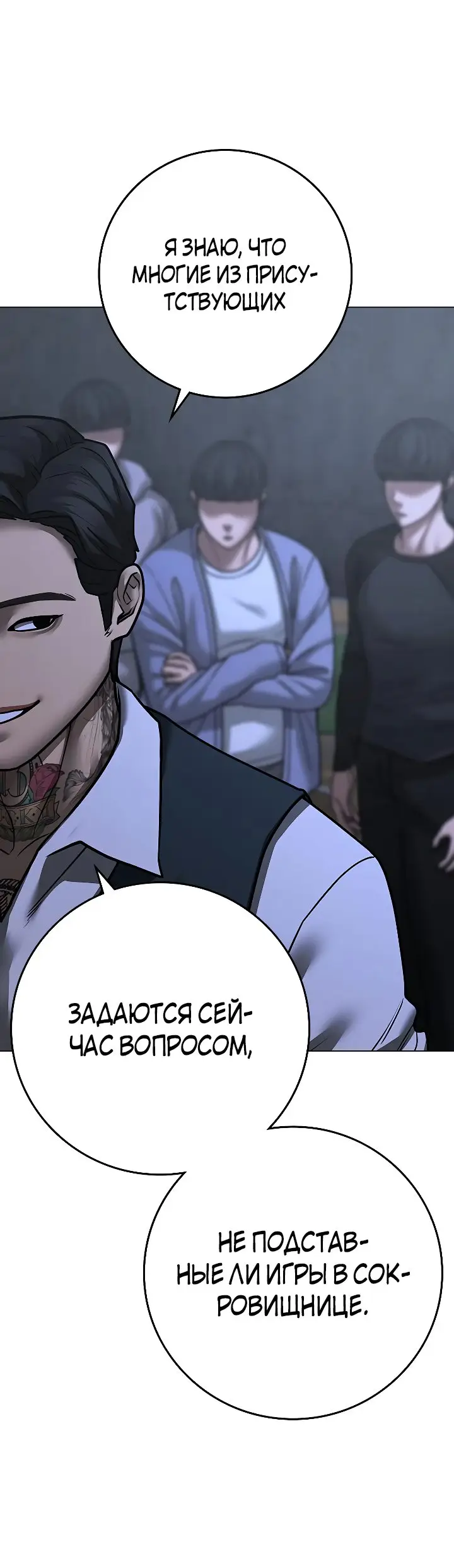 Страница 24 главы 99 манги Реалити-квест / Reality Quest