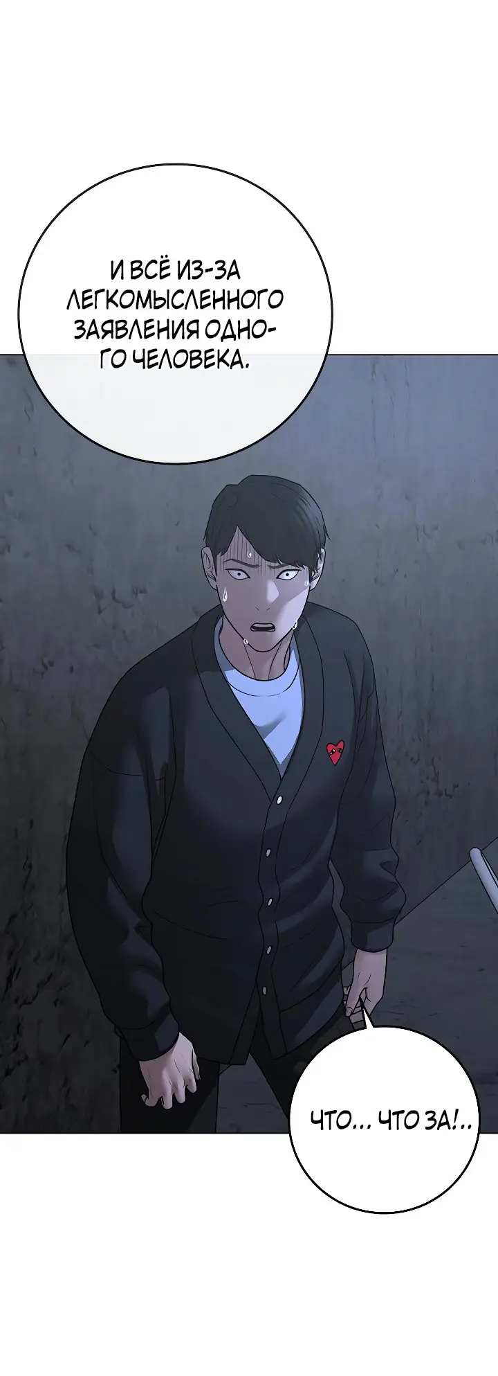 Страница 25 главы 99 манги Реалити-квест / Reality Quest