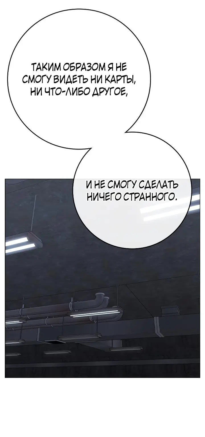 Страница 28 главы 99 манги Реалити-квест / Reality Quest