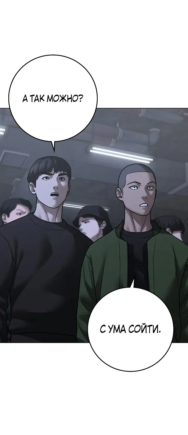 Страница 29 главы 99 манги Реалити-квест / Reality Quest