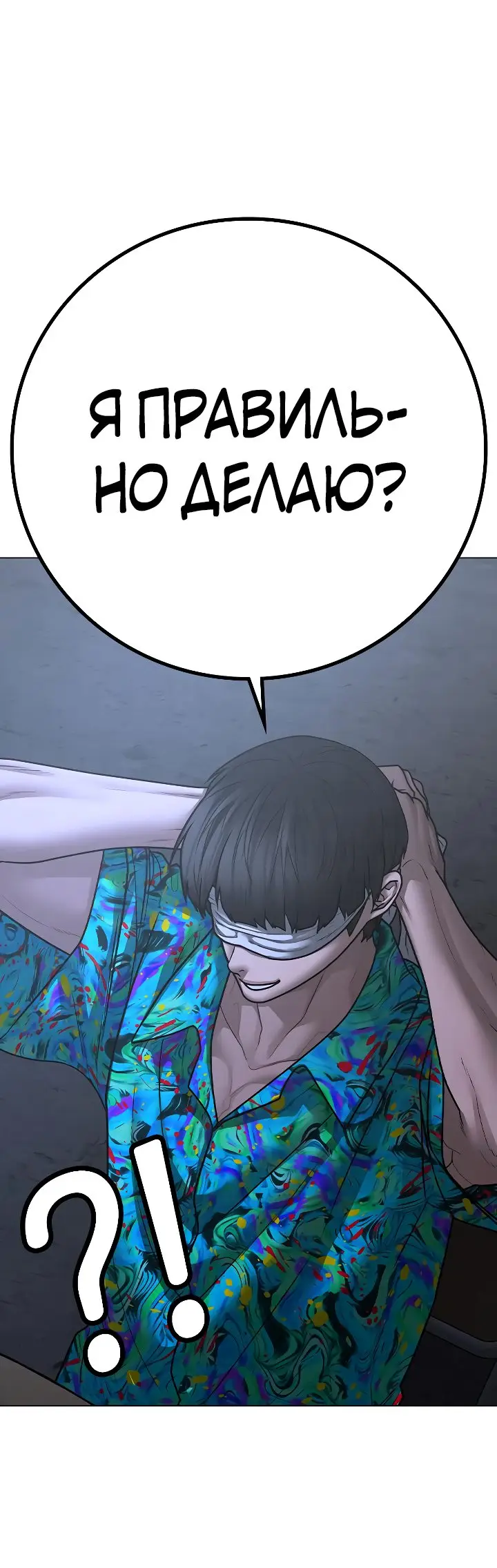 Страница 34 главы 99 манги Реалити-квест / Reality Quest