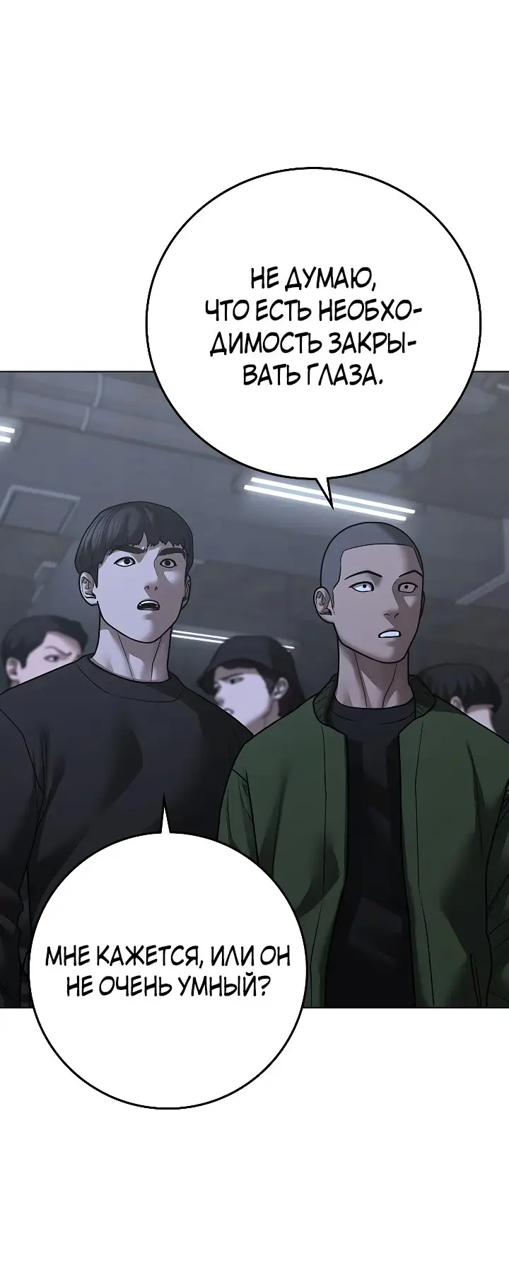 Страница 36 главы 99 манги Реалити-квест / Reality Quest