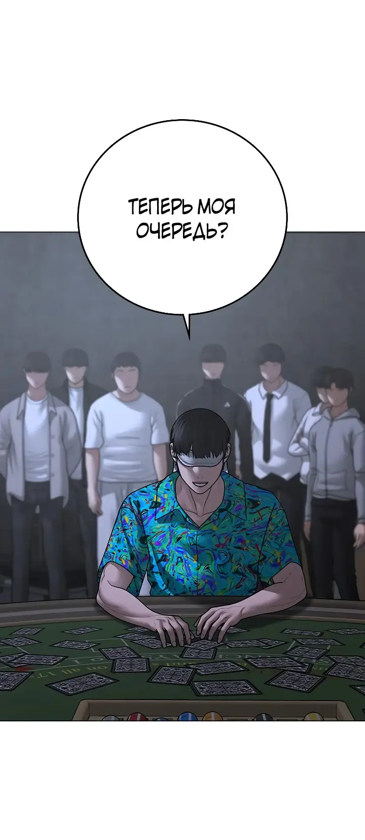 Страница 41 главы 99 манги Реалити-квест / Reality Quest