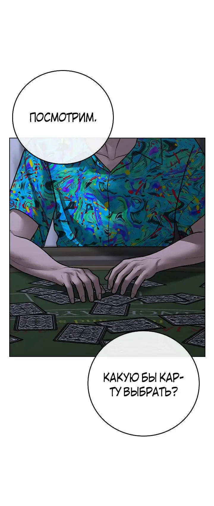 Страница 42 главы 99 манги Реалити-квест / Reality Quest