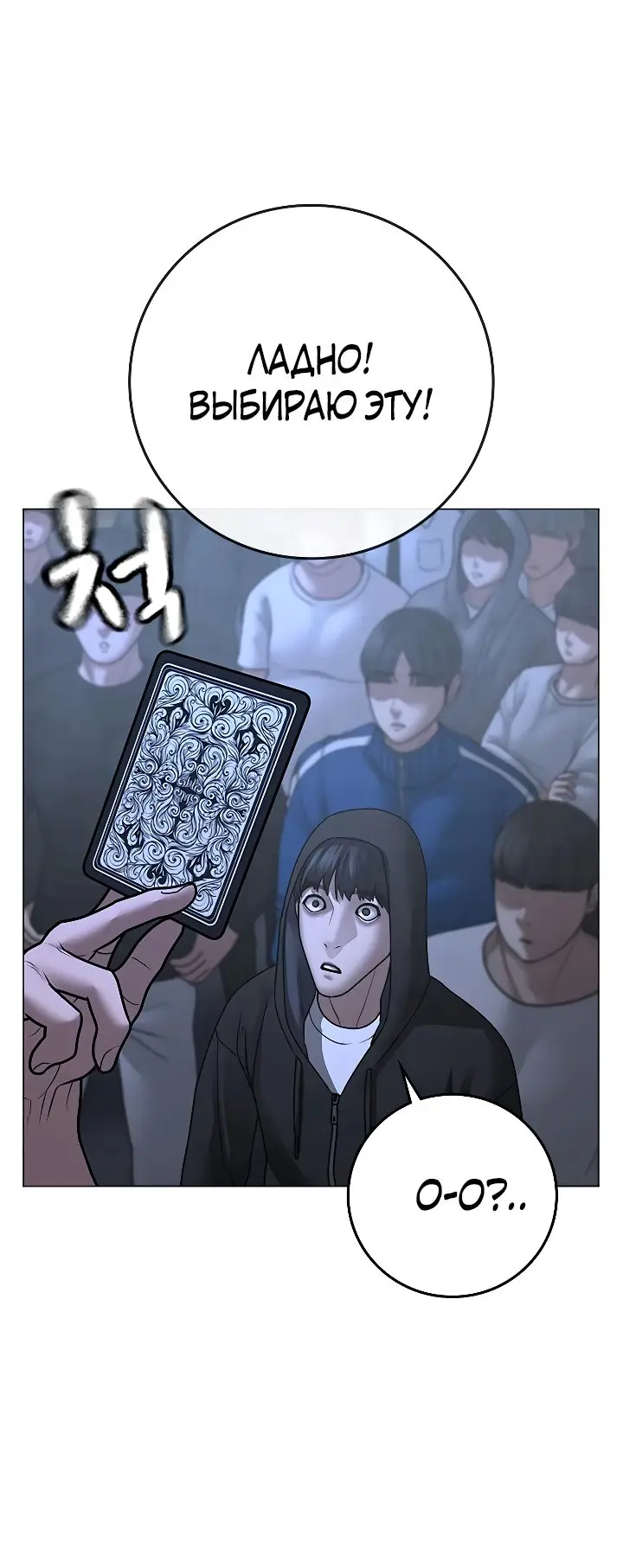 Страница 43 главы 99 манги Реалити-квест / Reality Quest