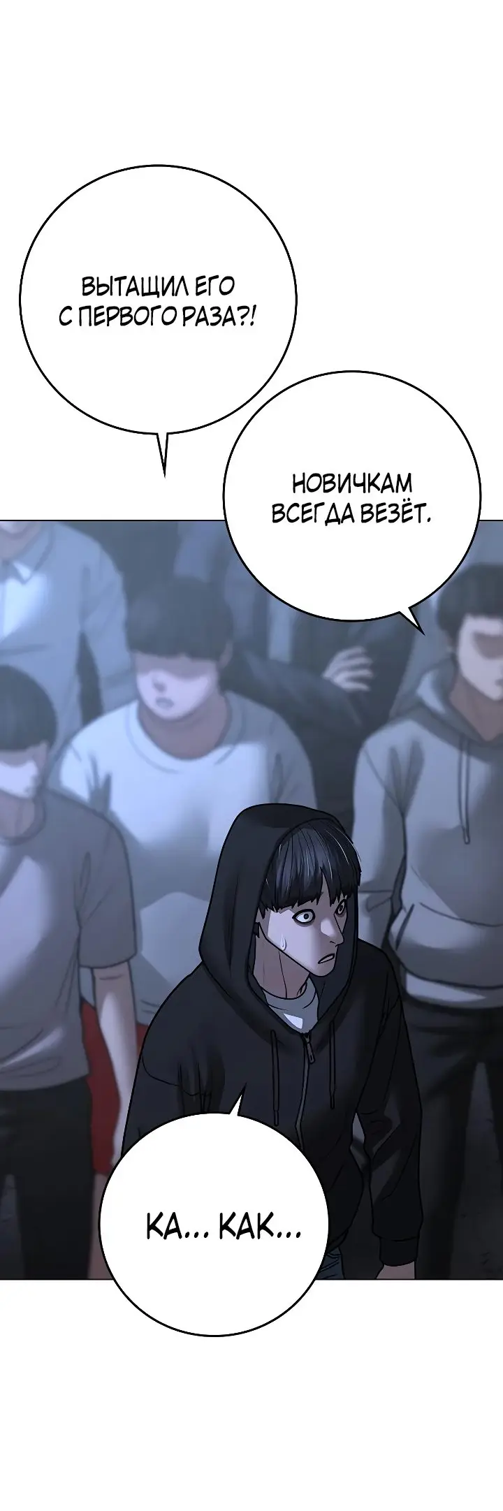 Страница 45 главы 99 манги Реалити-квест / Reality Quest