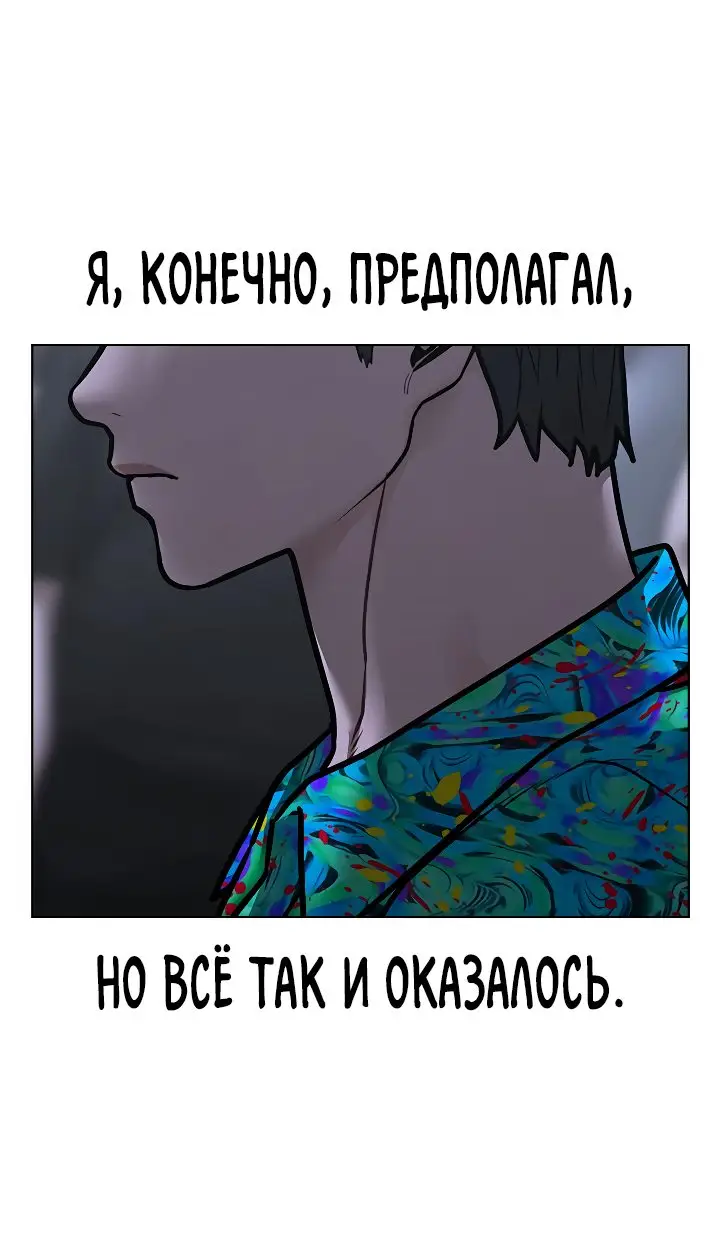 Страница 46 главы 99 манги Реалити-квест / Reality Quest