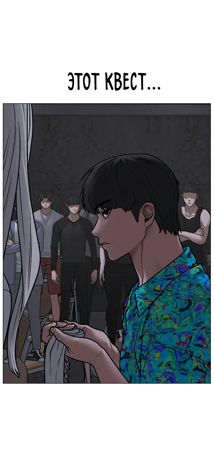 Страница 47 главы 99 манги Реалити-квест / Reality Quest