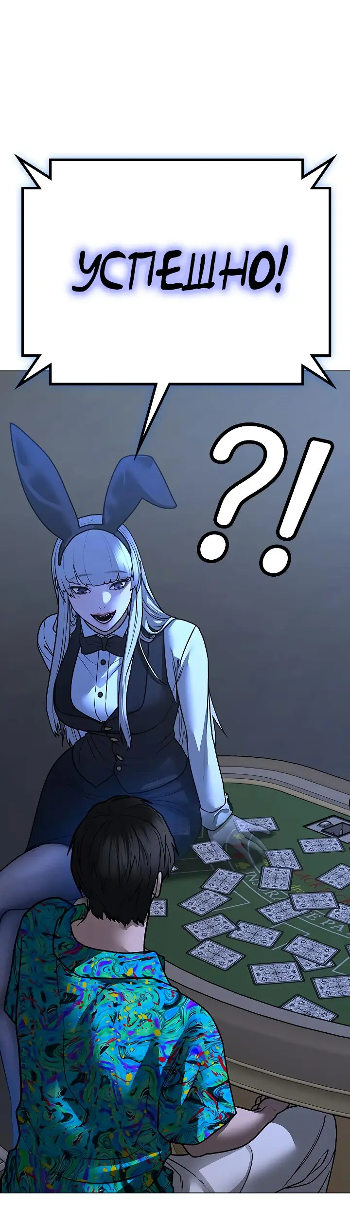 Страница 48 главы 99 манги Реалити-квест / Reality Quest