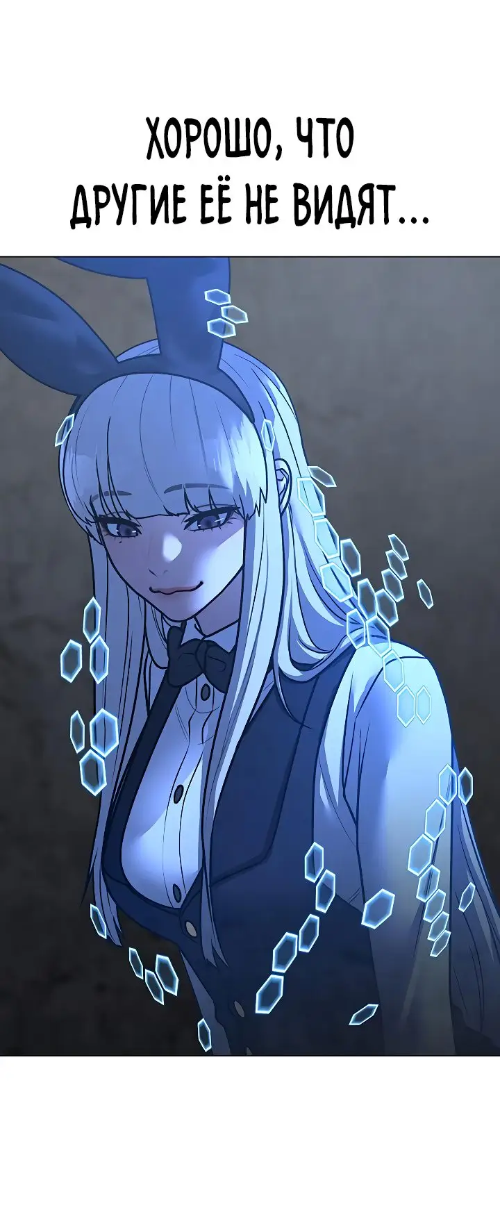 Страница 50 главы 99 манги Реалити-квест / Reality Quest