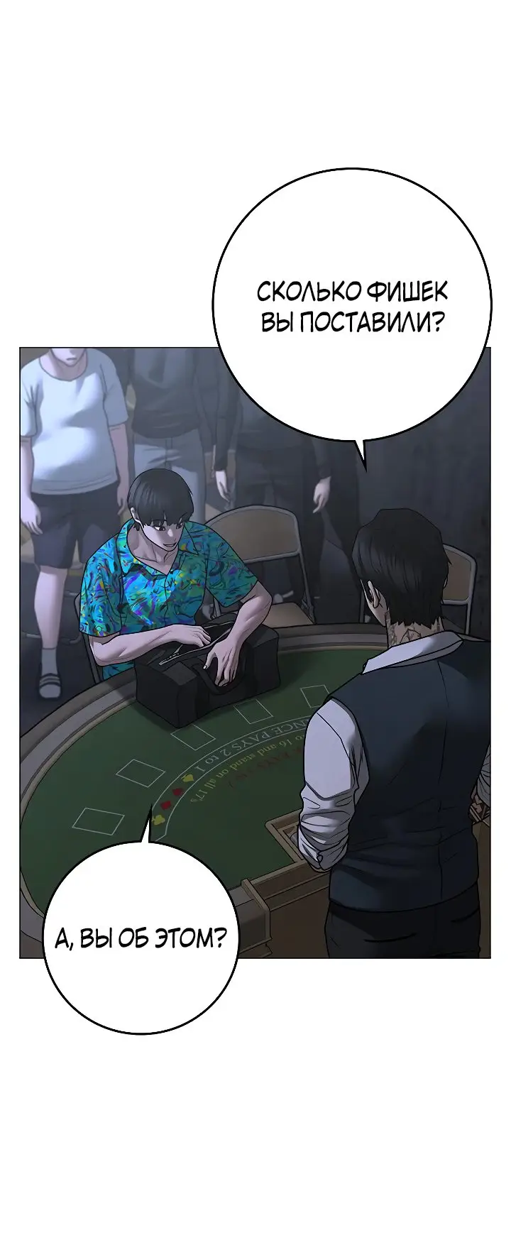 Страница 53 главы 99 манги Реалити-квест / Reality Quest