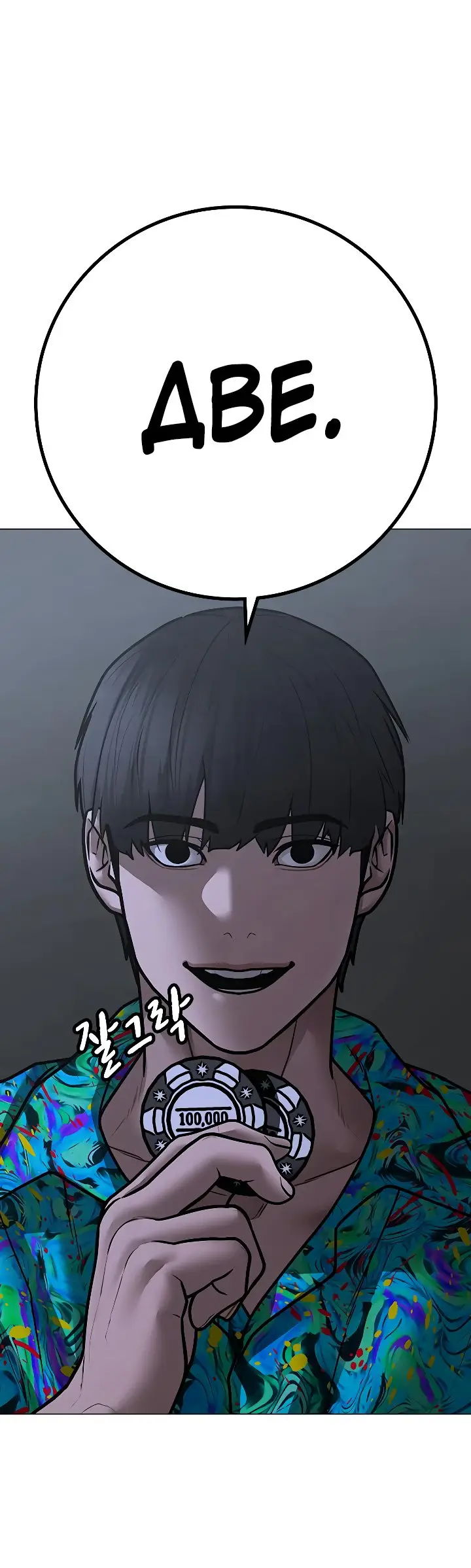 Страница 54 главы 99 манги Реалити-квест / Reality Quest