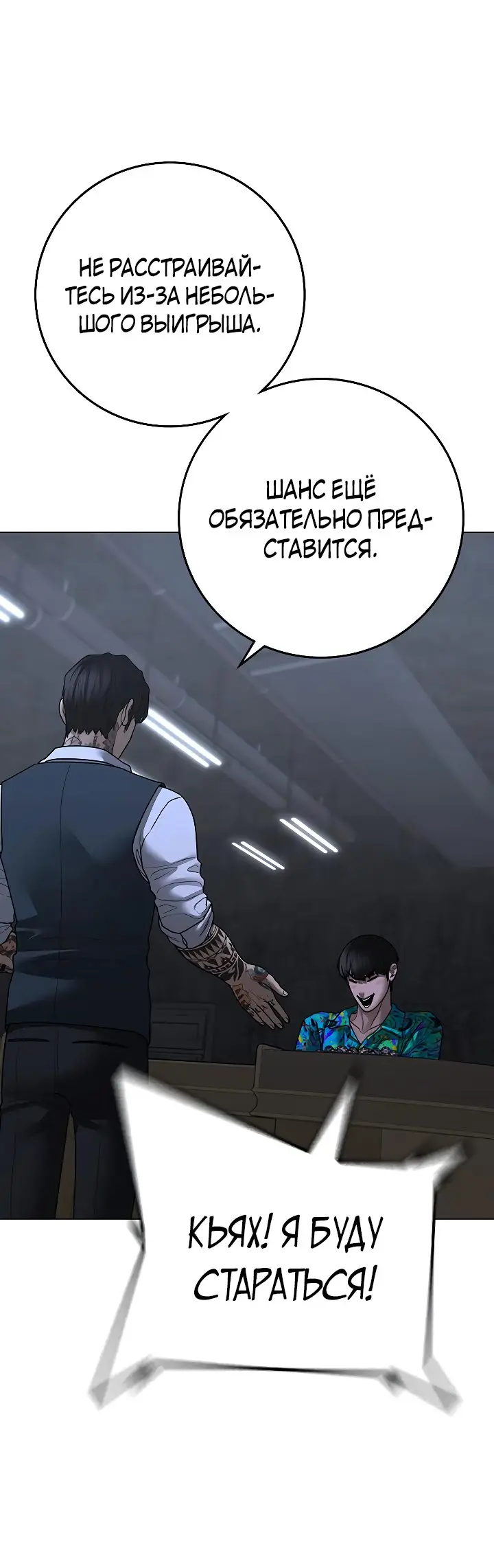 Страница 56 главы 99 манги Реалити-квест / Reality Quest