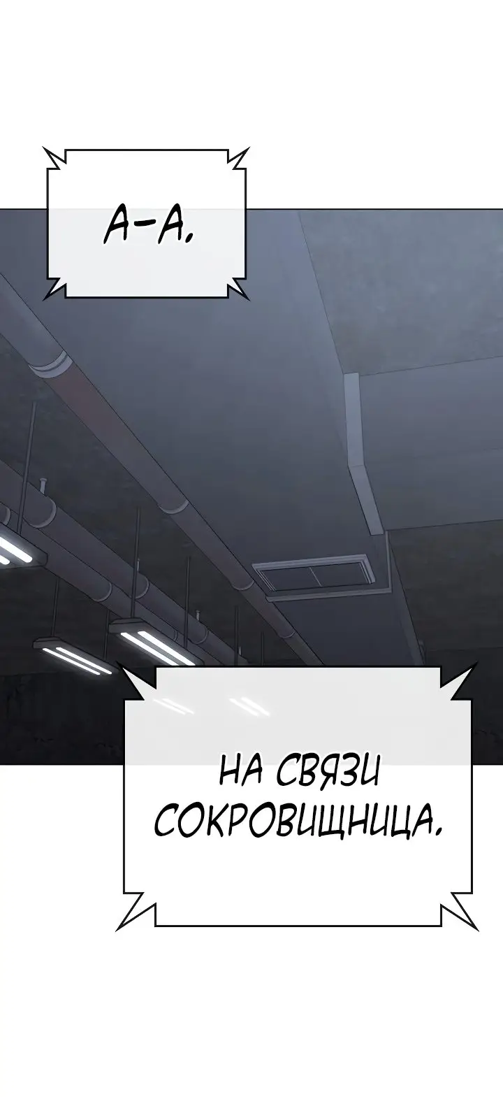 Страница 57 главы 99 манги Реалити-квест / Reality Quest