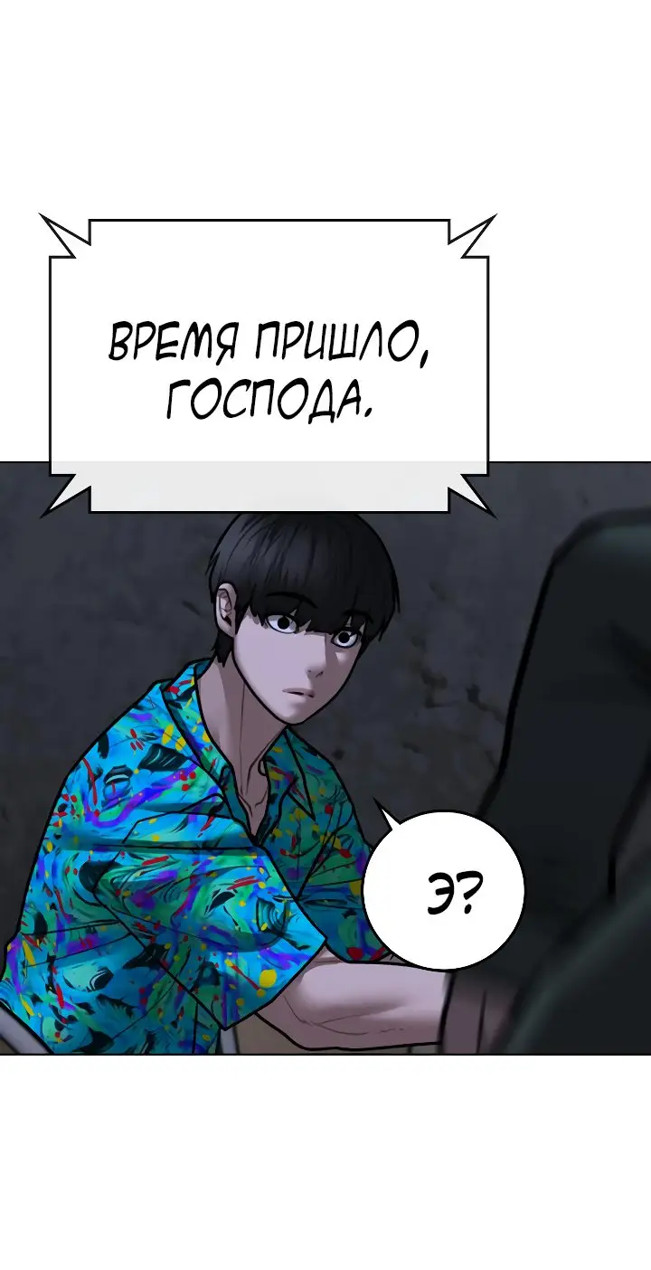 Страница 58 главы 99 манги Реалити-квест / Reality Quest