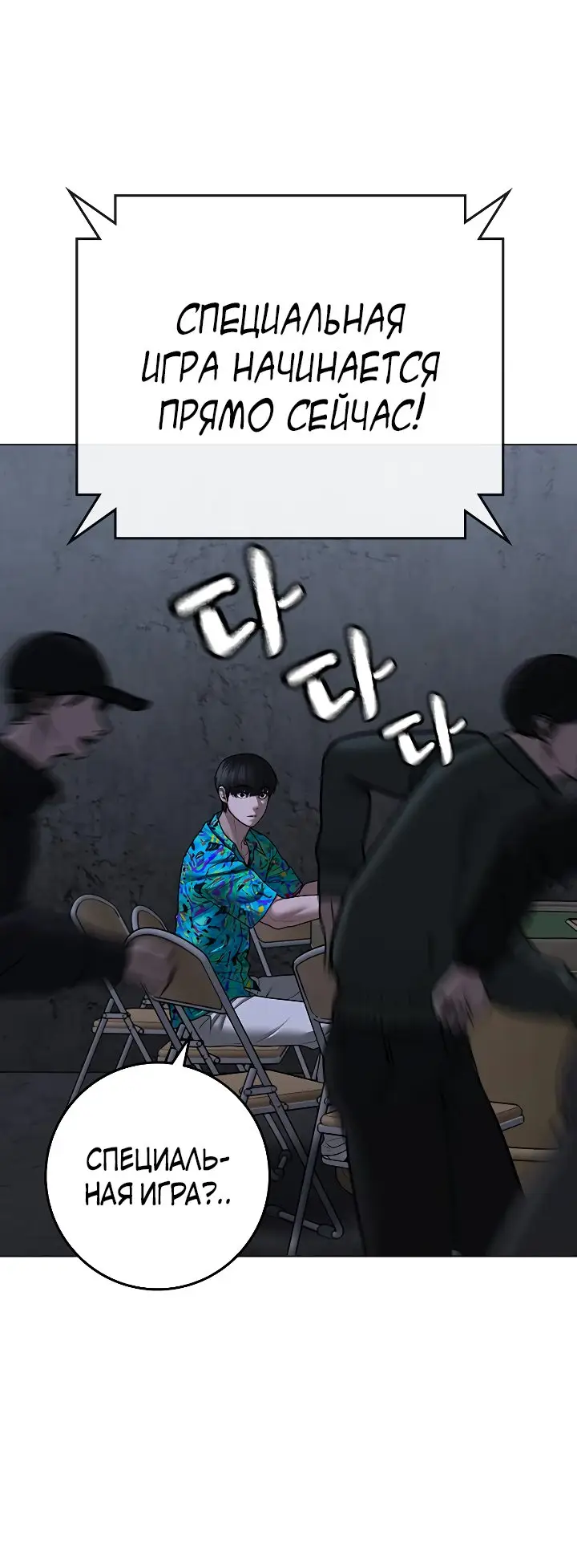 Страница 59 главы 99 манги Реалити-квест / Reality Quest