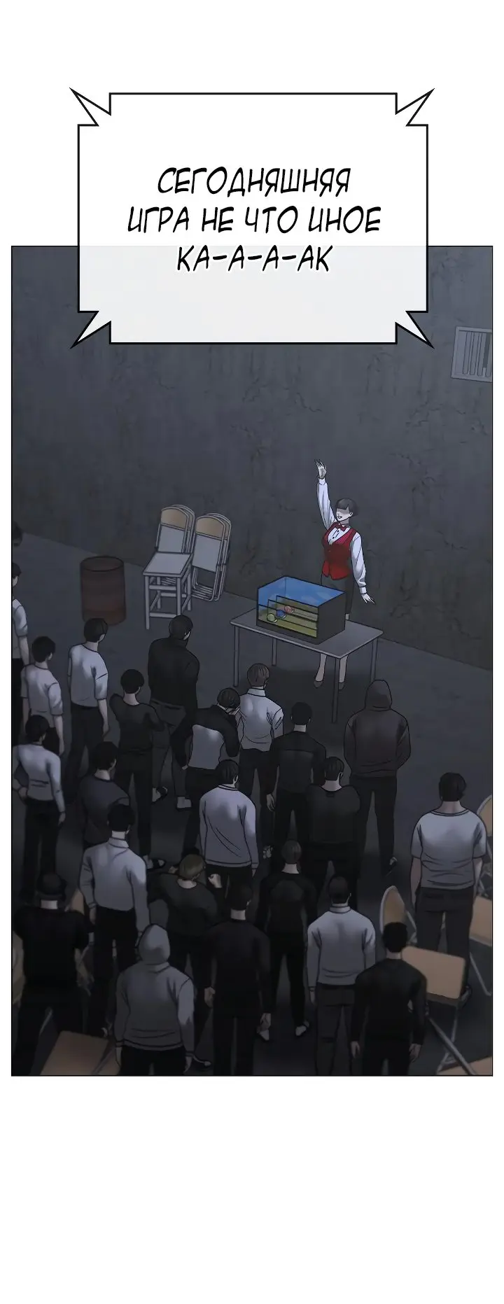 Страница 60 главы 99 манги Реалити-квест / Reality Quest