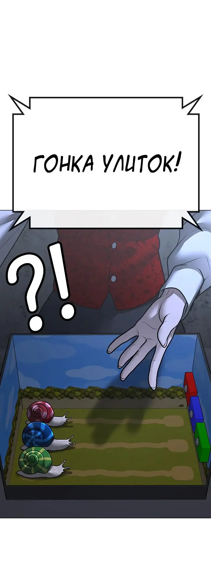 Страница 61 главы 99 манги Реалити-квест / Reality Quest