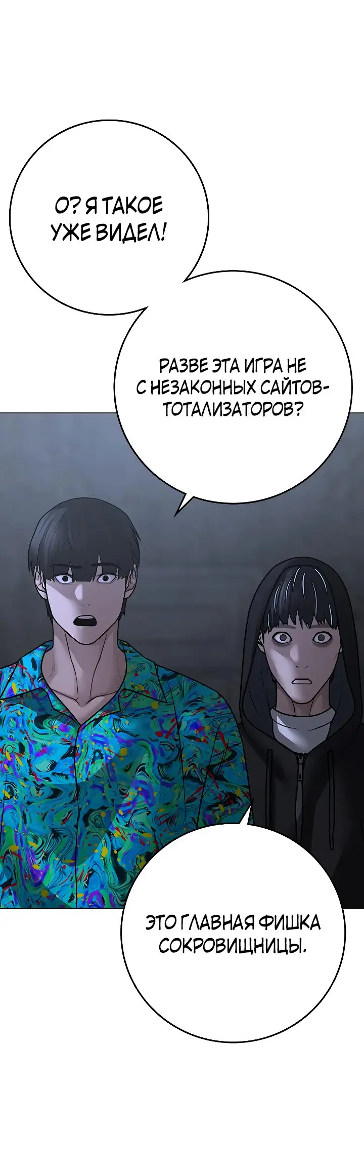 Страница 62 главы 99 манги Реалити-квест / Reality Quest