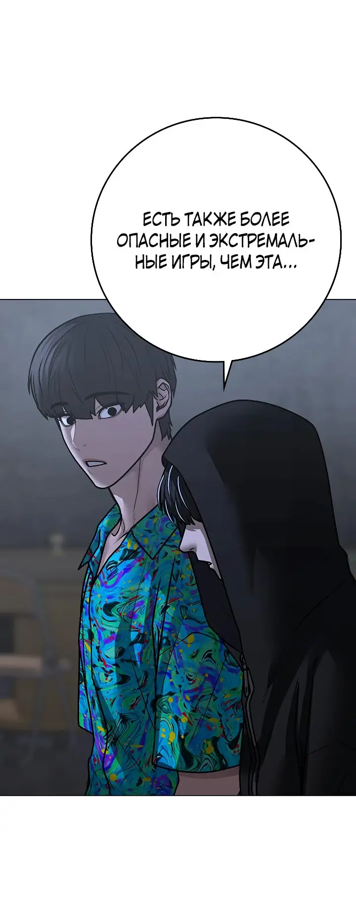 Страница 64 главы 99 манги Реалити-квест / Reality Quest