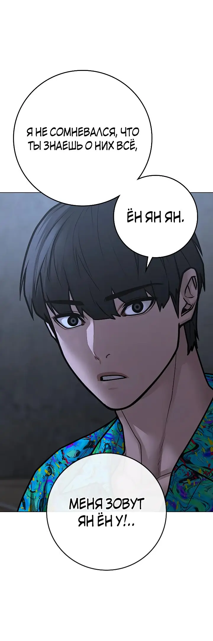 Страница 65 главы 99 манги Реалити-квест / Reality Quest