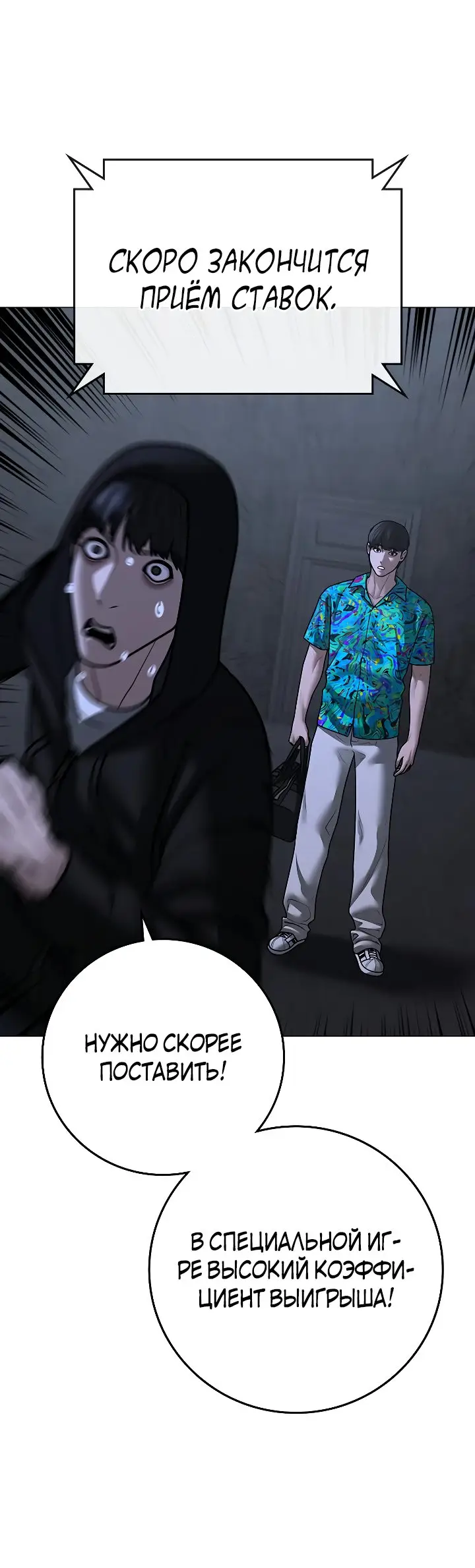 Страница 66 главы 99 манги Реалити-квест / Reality Quest