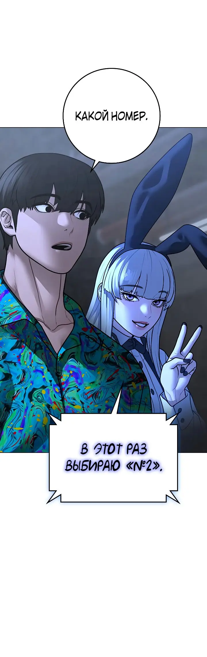 Страница 67 главы 99 манги Реалити-квест / Reality Quest