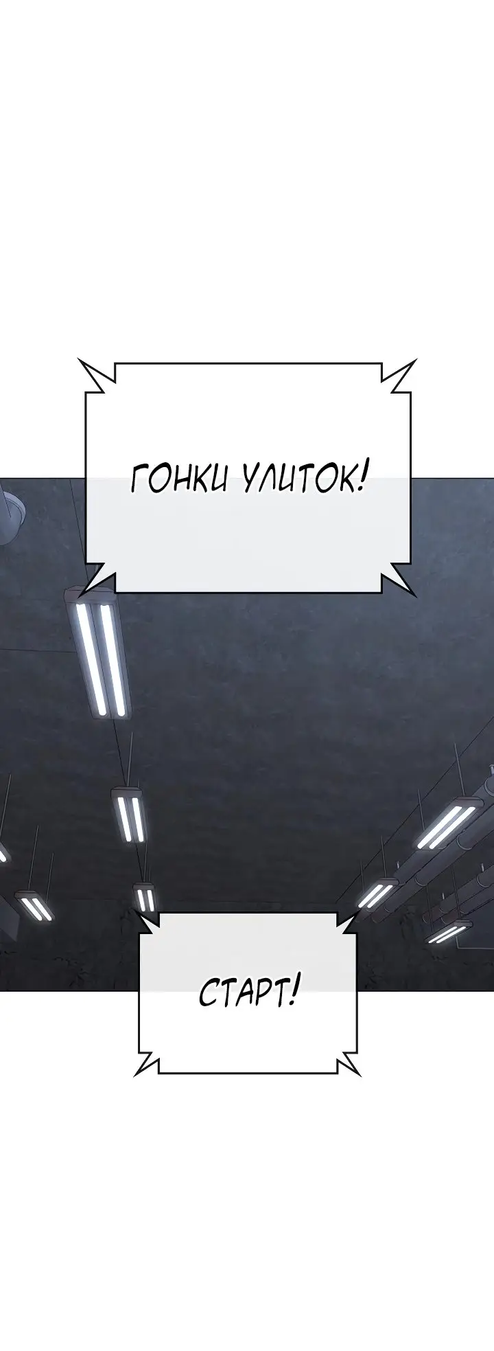 Страница 68 главы 99 манги Реалити-квест / Reality Quest