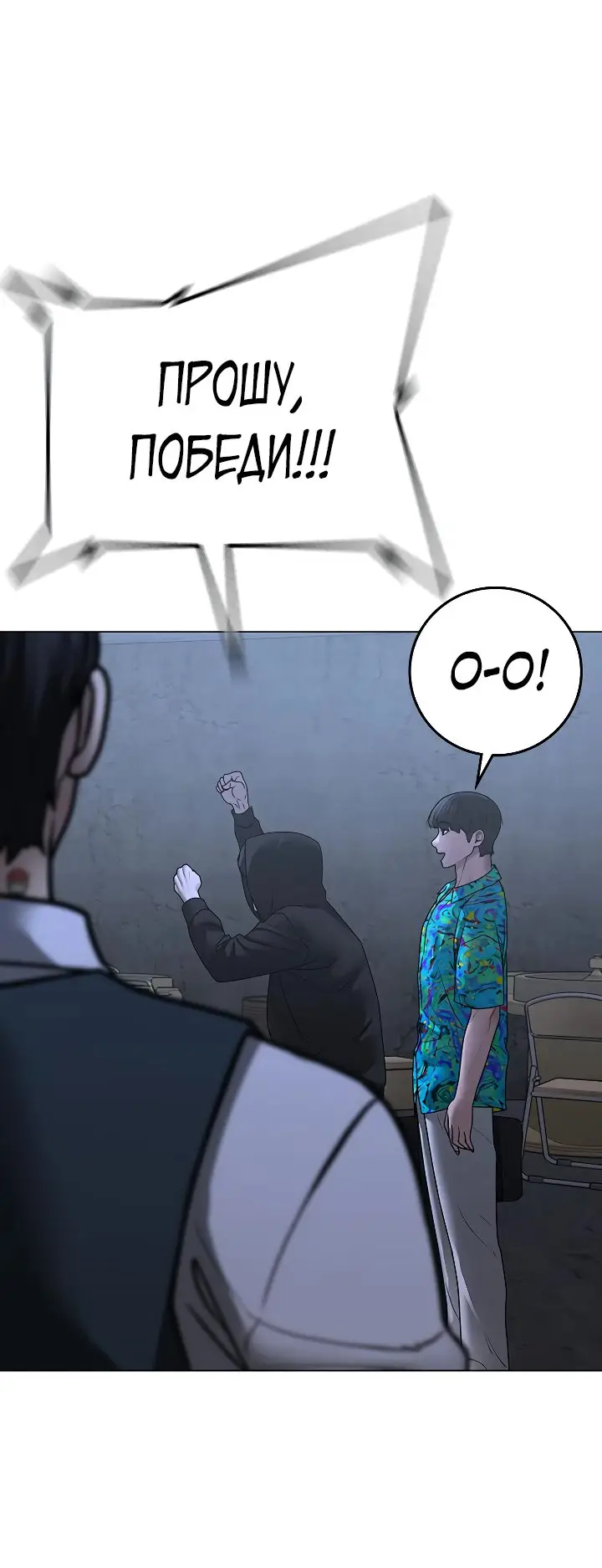 Страница 73 главы 99 манги Реалити-квест / Reality Quest