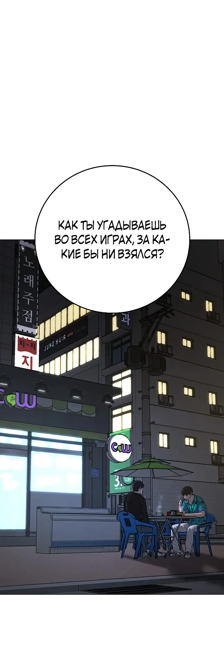 Страница 75 главы 99 манги Реалити-квест / Reality Quest