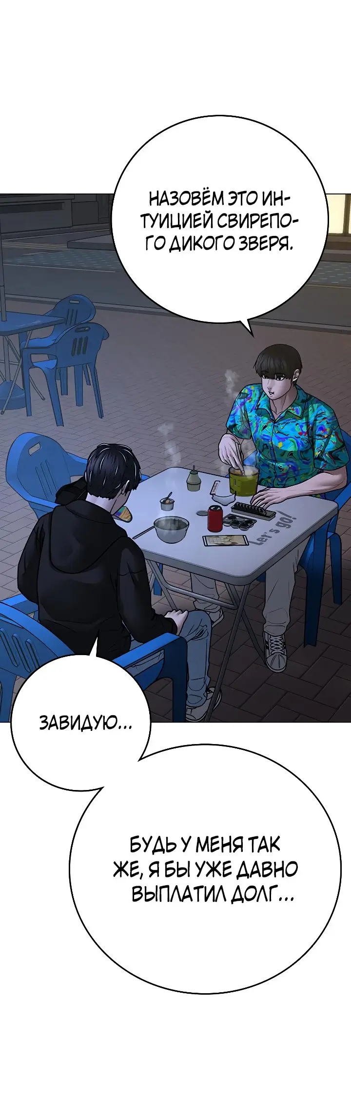 Страница 76 главы 99 манги Реалити-квест / Reality Quest