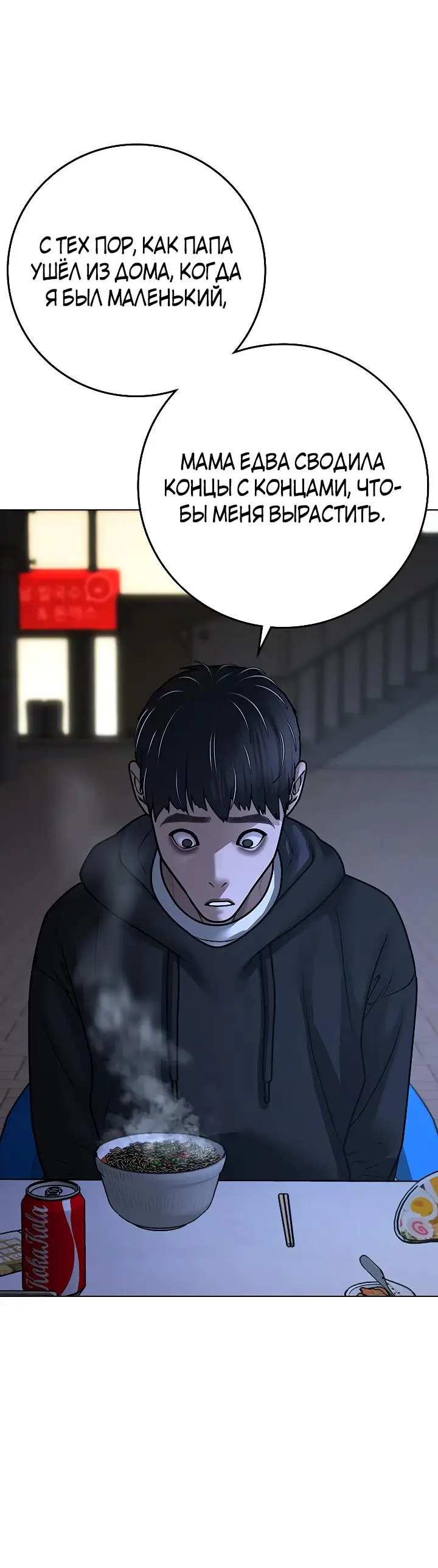 Страница 78 главы 99 манги Реалити-квест / Reality Quest