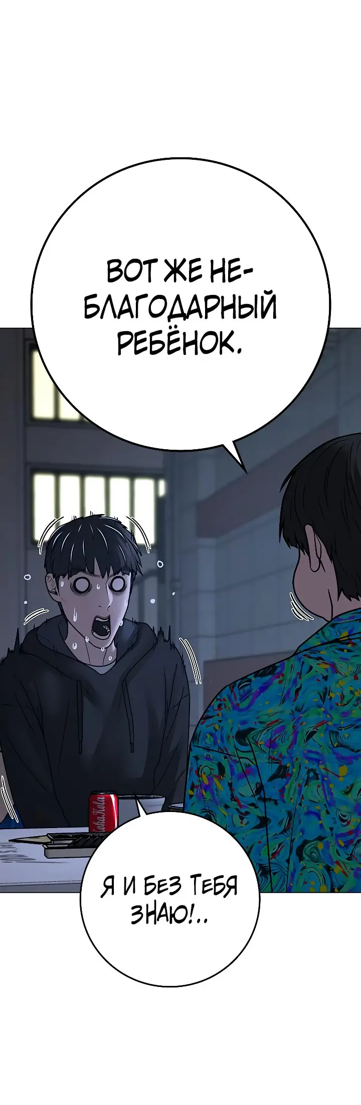 Страница 81 главы 99 манги Реалити-квест / Reality Quest