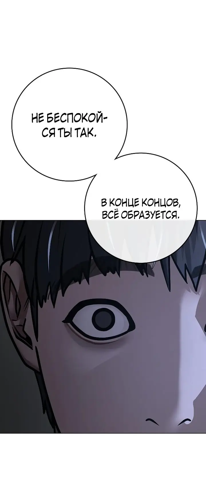 Страница 82 главы 99 манги Реалити-квест / Reality Quest