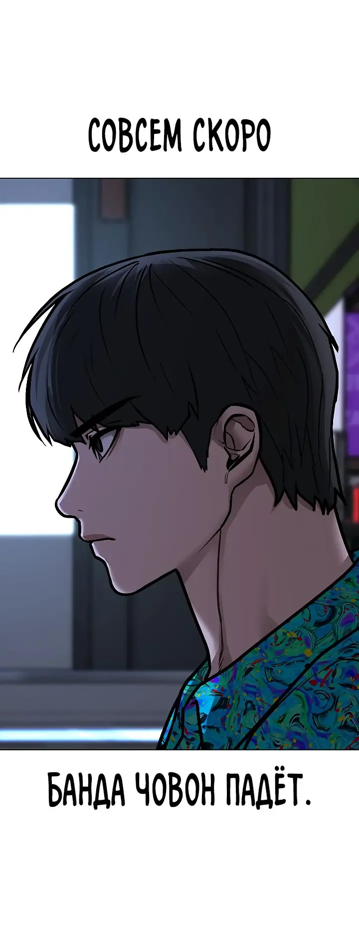 Страница 83 главы 99 манги Реалити-квест / Reality Quest